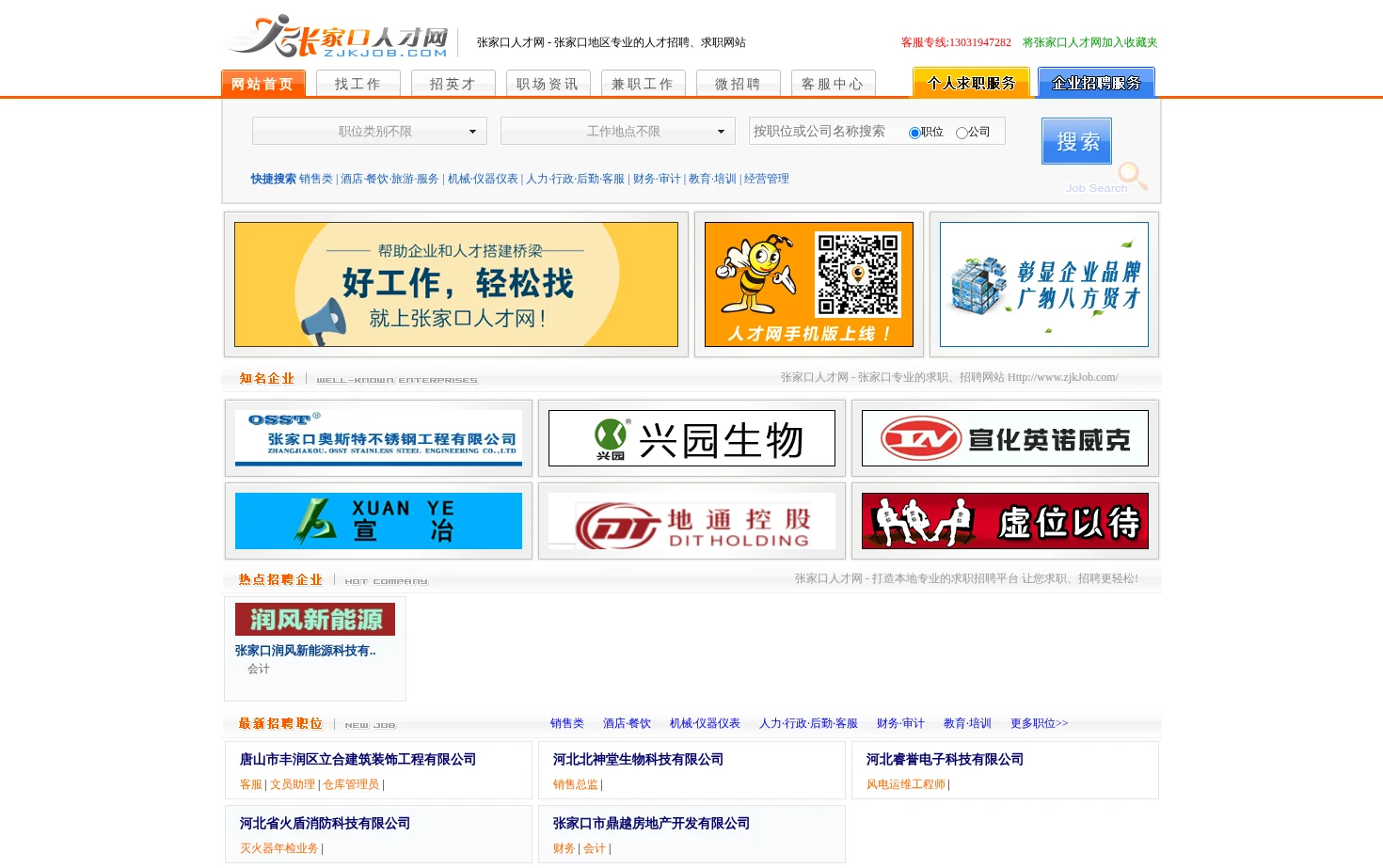 张家口人才网 页面快照